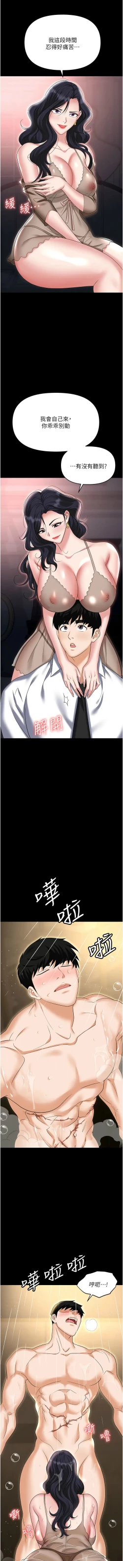 Page 151 of 职场陷阱 | 職場陷阱 82-89 END