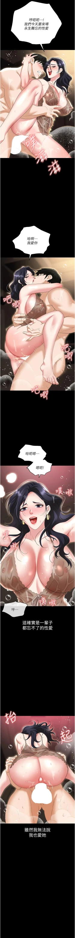 Page 156 of 职场陷阱 | 職場陷阱 82-89 END