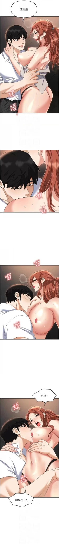 Page 15 of 职场陷阱 | 職場陷阱 82-89 END