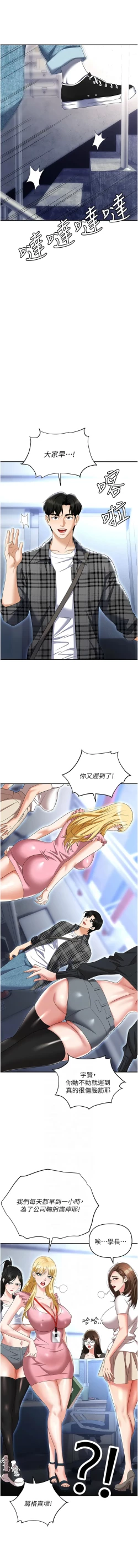 Page 164 of 职场陷阱 | 職場陷阱 82-89 END