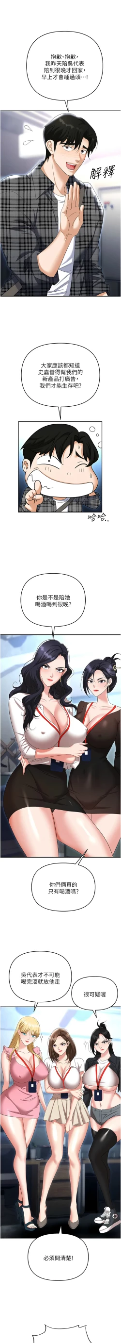 Page 165 of 职场陷阱 | 職場陷阱 82-89 END