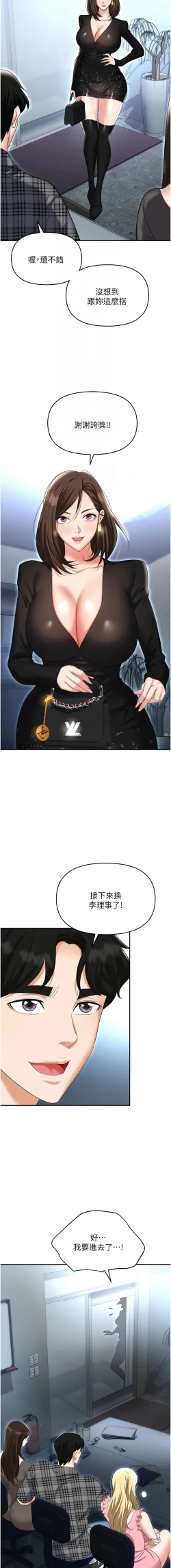 Page 170 of 职场陷阱 | 職場陷阱 82-89 END