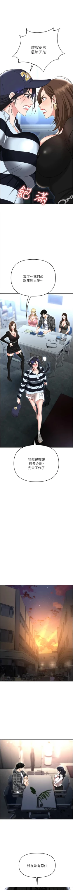 Page 173 of 职场陷阱 | 職場陷阱 82-89 END
