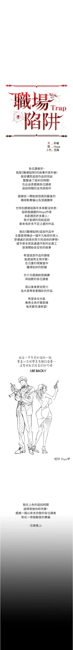 Page 180 of 职场陷阱 | 職場陷阱 82-89 END