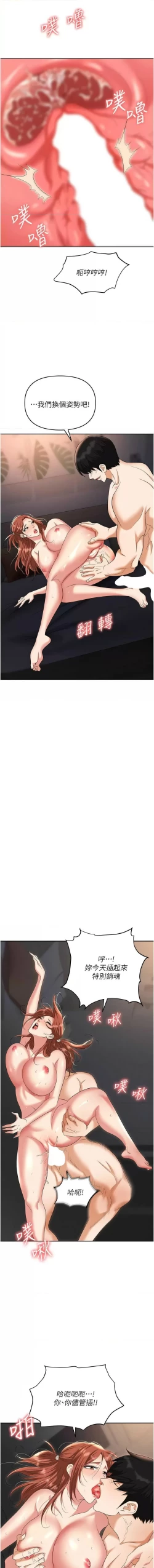 Page 19 of 职场陷阱 | 職場陷阱 82-89 END