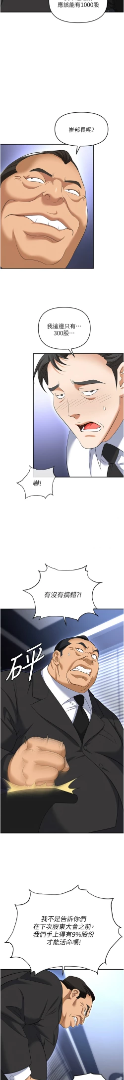 Page 28 of 职场陷阱 | 職場陷阱 82-89 END