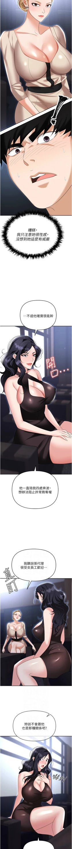 Page 31 of 职场陷阱 | 職場陷阱 82-89 END