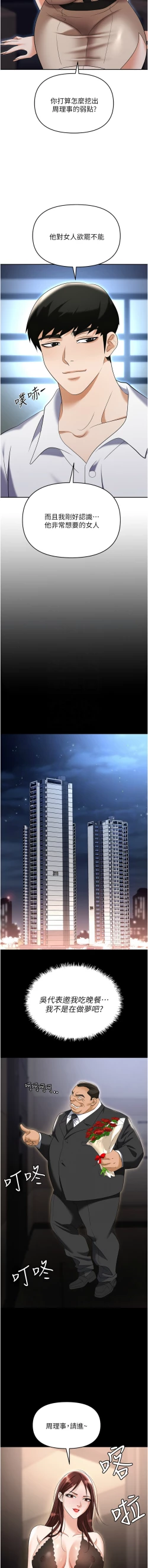 Page 34 of 职场陷阱 | 職場陷阱 82-89 END