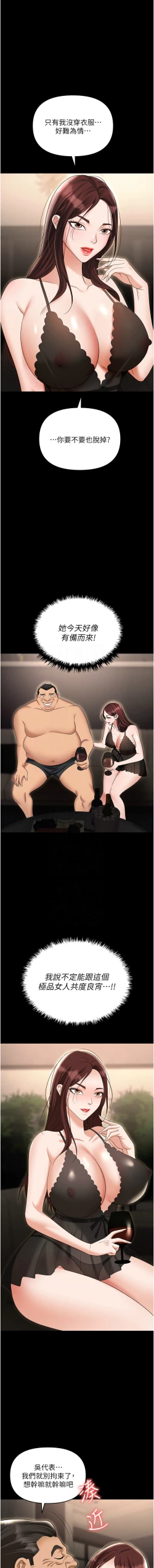 Page 36 of 职场陷阱 | 職場陷阱 82-89 END