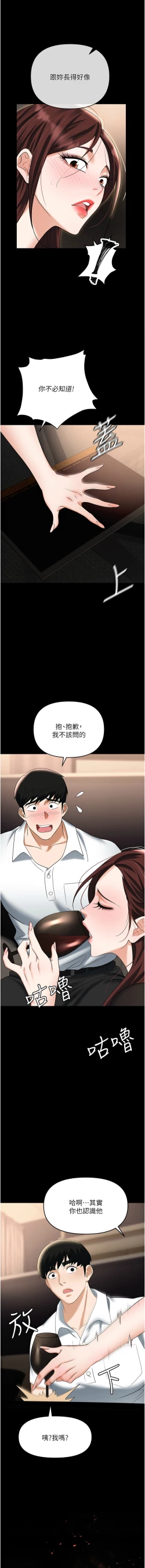 Page 48 of 职场陷阱 | 職場陷阱 82-89 END
