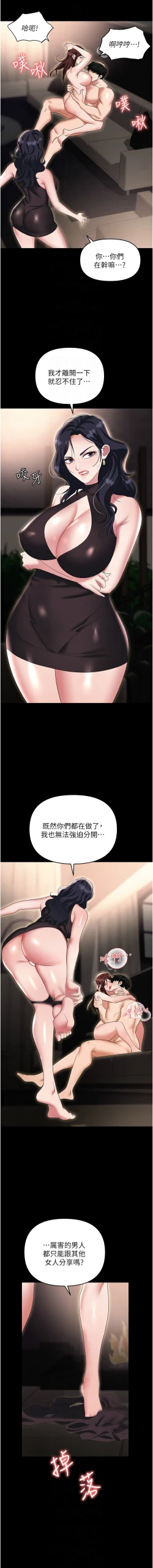 Page 55 of 职场陷阱 | 職場陷阱 82-89 END