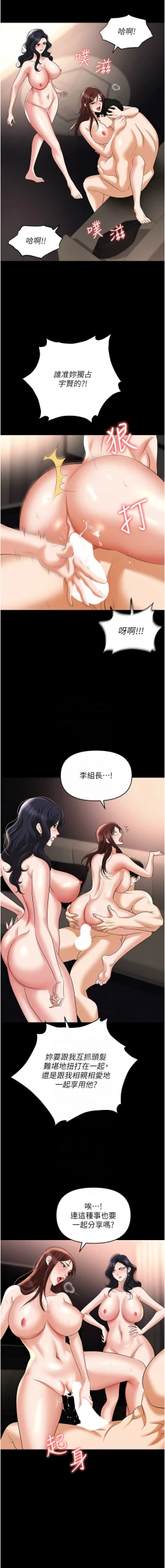 Page 56 of 职场陷阱 | 職場陷阱 82-89 END