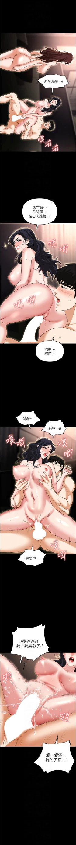 Page 57 of 职场陷阱 | 職場陷阱 82-89 END
