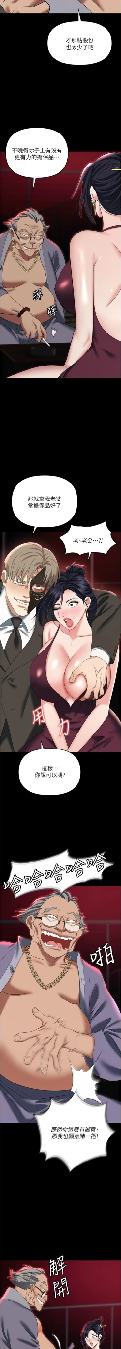 Page 66 of 职场陷阱 | 職場陷阱 82-89 END