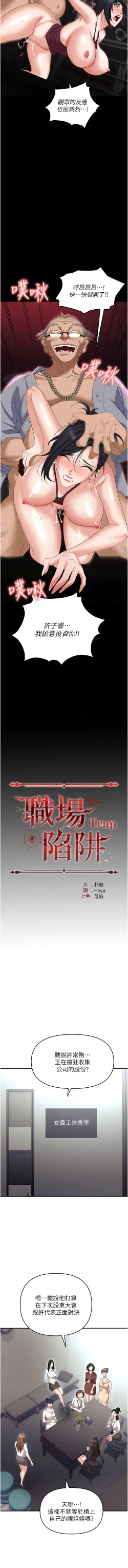 Page 74 of 职场陷阱 | 職場陷阱 82-89 END