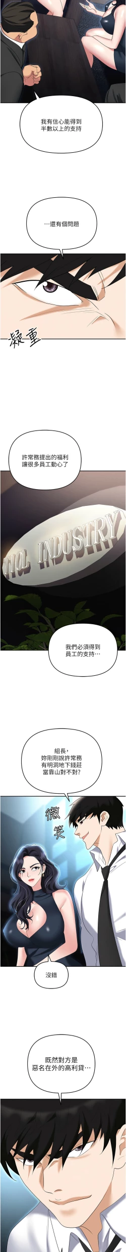 Page 83 of 职场陷阱 | 職場陷阱 82-89 END