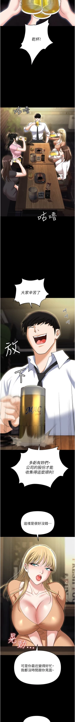 Page 86 of 职场陷阱 | 職場陷阱 82-89 END