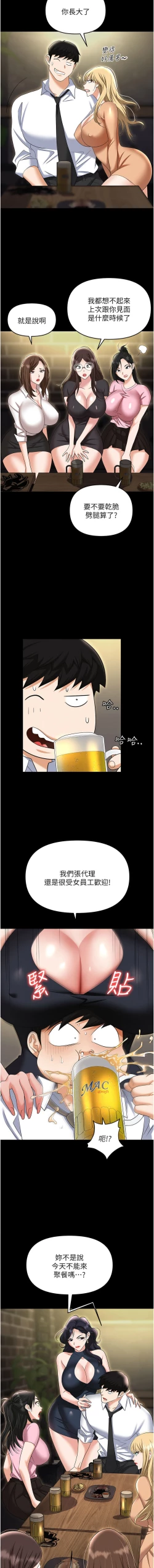 Page 87 of 职场陷阱 | 職場陷阱 82-89 END