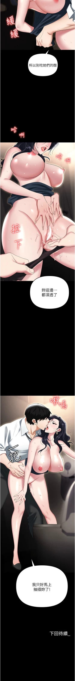 Page 89 of 职场陷阱 | 職場陷阱 82-89 END