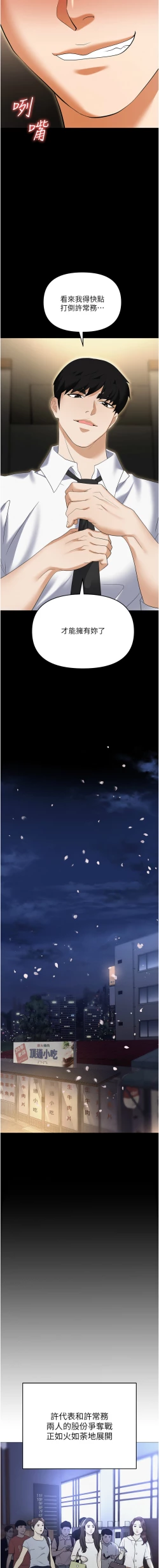 Page 92 of 职场陷阱 | 職場陷阱 82-89 END