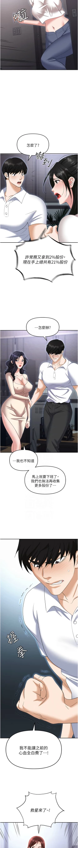 Page 94 of 职场陷阱 | 職場陷阱 82-89 END