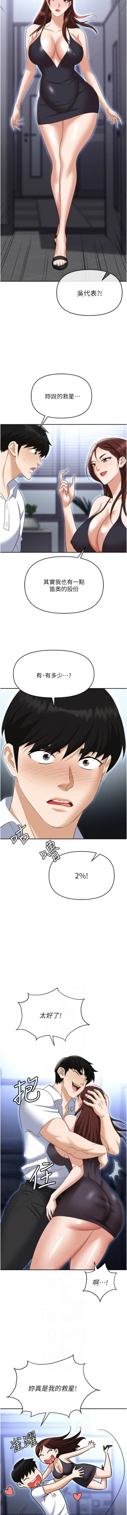 Page 95 of 职场陷阱 | 職場陷阱 82-89 END