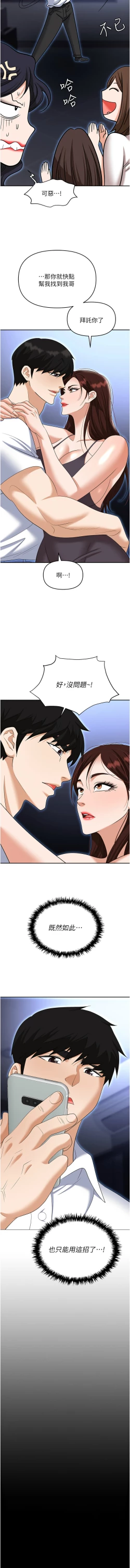 Page 96 of 职场陷阱 | 職場陷阱 82-89 END