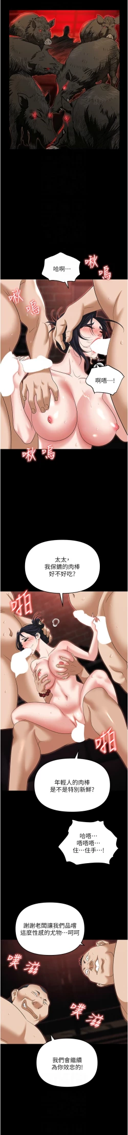 Page 97 of 职场陷阱 | 職場陷阱 82-89 END