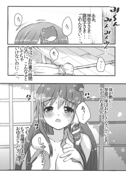 Page 2 of Sanae-san no Himegoto