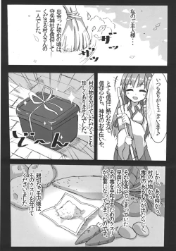 Page 4 of Sanae-san no Himegoto