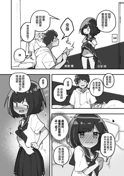 Page 5 of GIRL Kouhai Kanojo no Seijijou 3 | 与后辈女友的性事