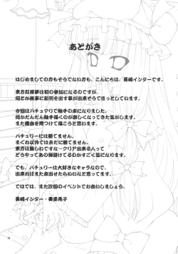 Page 15 of Touhou Shokuingu