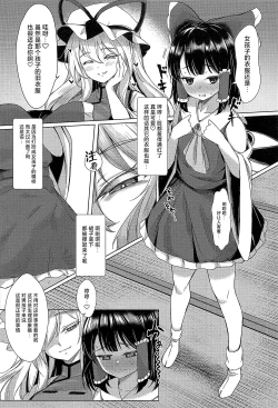 Page 5 of Yukari-sama wa Josou Shota ga Osuki | 紫大人对女装正太最喜爱了