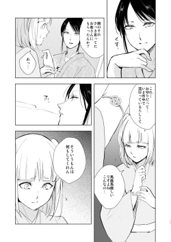 Page 12 of Umugairou Sairokubon 3