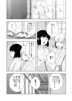 Page 14 of Umugairou Sairokubon 3