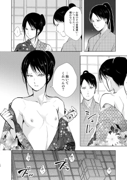 Page 19 of Umugairou Sairokubon 3