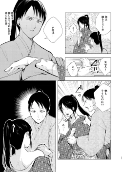 Page 26 of Umugairou Sairokubon 3