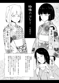 Page 5 of Umugairou Sairokubon 3