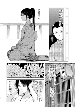 Page 77 of Umugairou Sairokubon 3