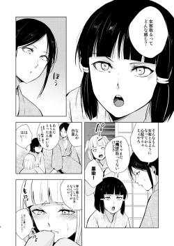 Page 7 of Umugairou Sairokubon 3