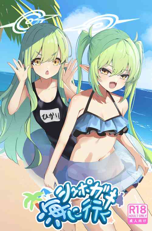 Download シュポガキ海へ行く