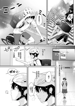 Page 2 of Haitatsusaki wa Oshi