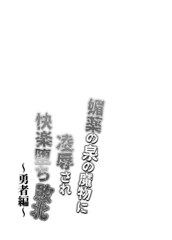 Page 30 of Ravished and Corrupted by Monsters in a Magic Love Spring