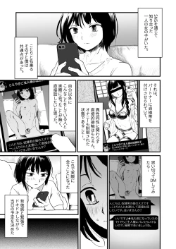 Page 3 of Goshujin-sama ni wa Naisho
