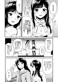 Page 6 of Goshujin-sama ni wa Naisho