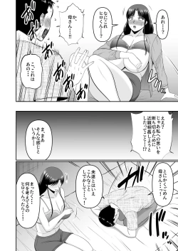 Page 10 of 酔った母親へのイタズラは息子の嗜み