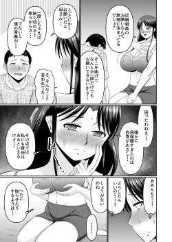 Page 11 of 酔った母親へのイタズラは息子の嗜み