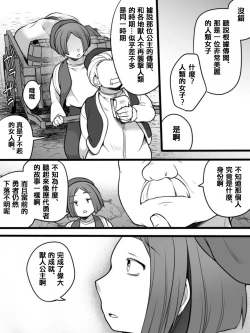 Page 38 of TS Impregnated Princess