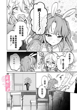 Page 11 of MY SWEET BUNNY CAGE