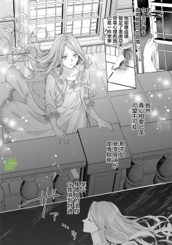 Page 13 of watashi ha erabarenai 5  | 命运不曾眷顾我